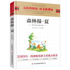 学生阅读排行榜:森林报夏-技术教育社区