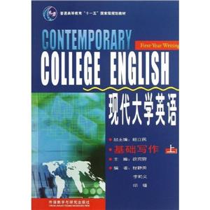 现代大学英语(基础写作上)2012版-技术教育社区