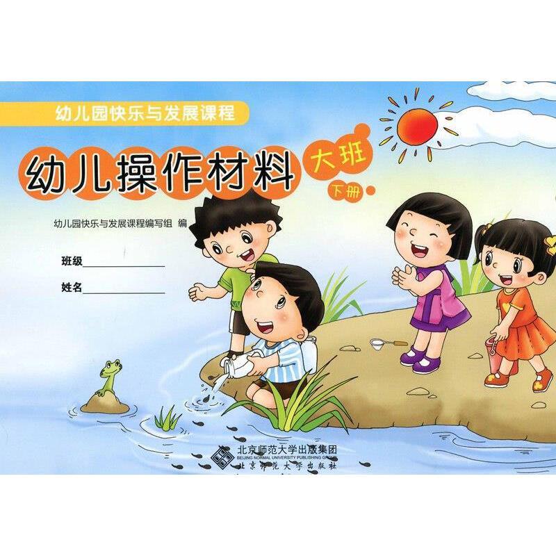 大班 下册-幼儿操作材料-幼儿园快乐与发展课程