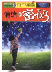 健康知识小百科:情绪的密码-技术教育社区