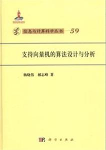 支持向量机的算法设计与分析-59-技术教育社区