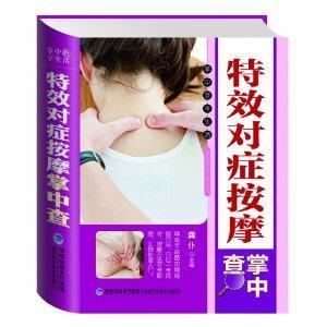 特效对症按摩掌中查-技术教育社区