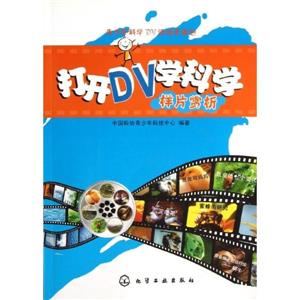 打开DV学科学-技术教育社区