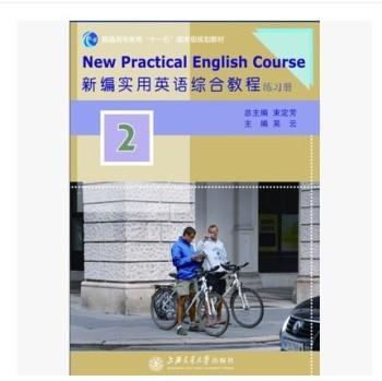 新编实用英语综合教程练习册  2