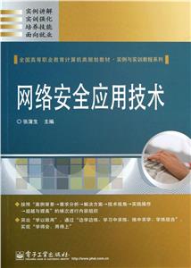 网络安全应用技术-技术教育社区