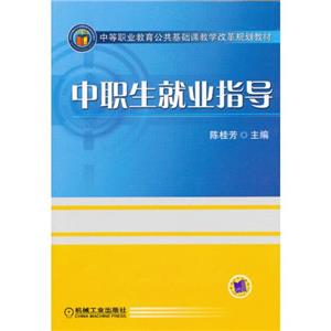 中职生就业指导-技术教育社区