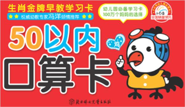 生肖金牌早教学习卡 50以内口算卡