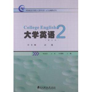大学英语-2-(第2版)-技术教育社区