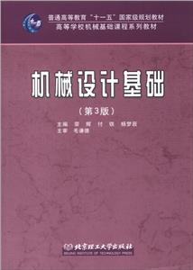 机械设计基础-(第3版)-技术教育社区