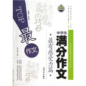 最作文 中学生 满分作文 最有感受力篇-技术教育社区
