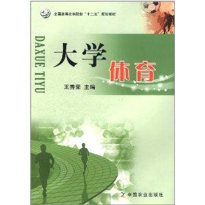 大学体育