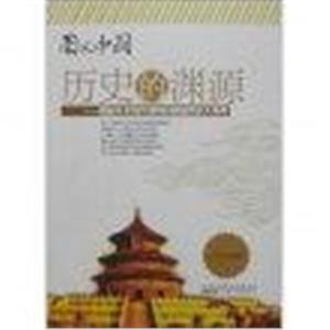 历史的渊源:揭秘从史前文明到封建盛世的大事件-技术教育社区