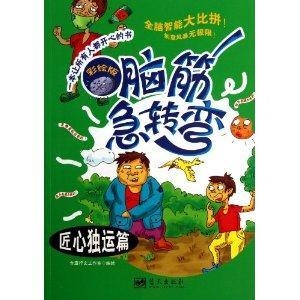 脑筋急转弯--匠心独运篇-技术教育社区