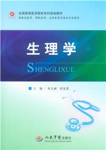 13-生理学-技术教育社区