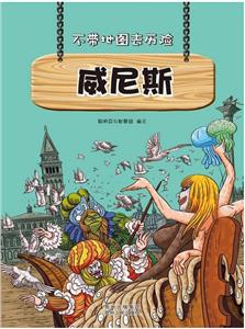 威尼斯-不带地图去历险-技术教育社区