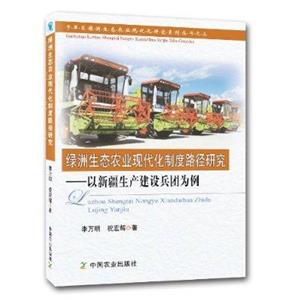 绿洲生态农业现代化制度路径研究-技术教育社区