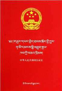 民族文版普法书系(汉藏)中华人民共和国公证法/民族文版普法书系-技术教育社区