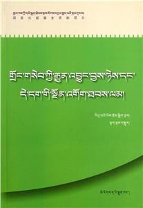 民族文版普法书系(藏文)农村常发犯罪与防范社会主义新农村建设法律指导丛书-技术教育社区