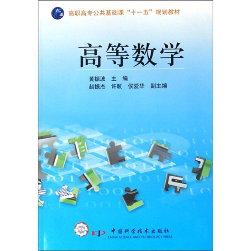 高等数学
