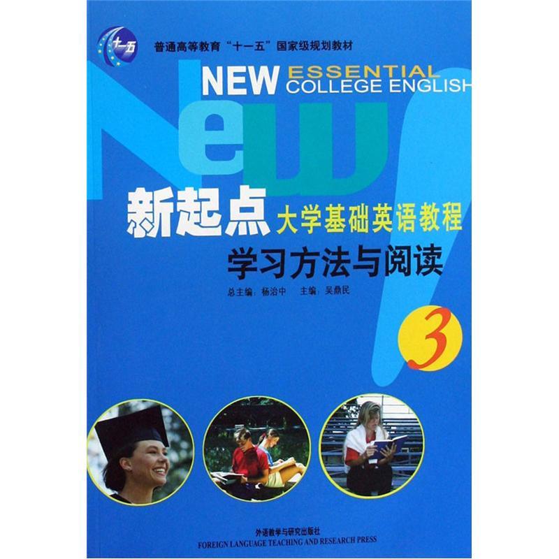 新起点大学基础英语教程(2)学习方法与阅读08