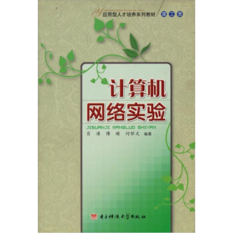 计算机网络实验