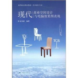 现代商业空间设计与电脑效果图表现-技术教育社区