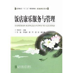 饭店康乐服务与管理-技术教育社区