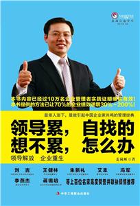 领导累.自找的.想不累.怎么办-技术教育社区