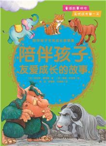 陪伴孩子友爱成长的故事-技术教育社区