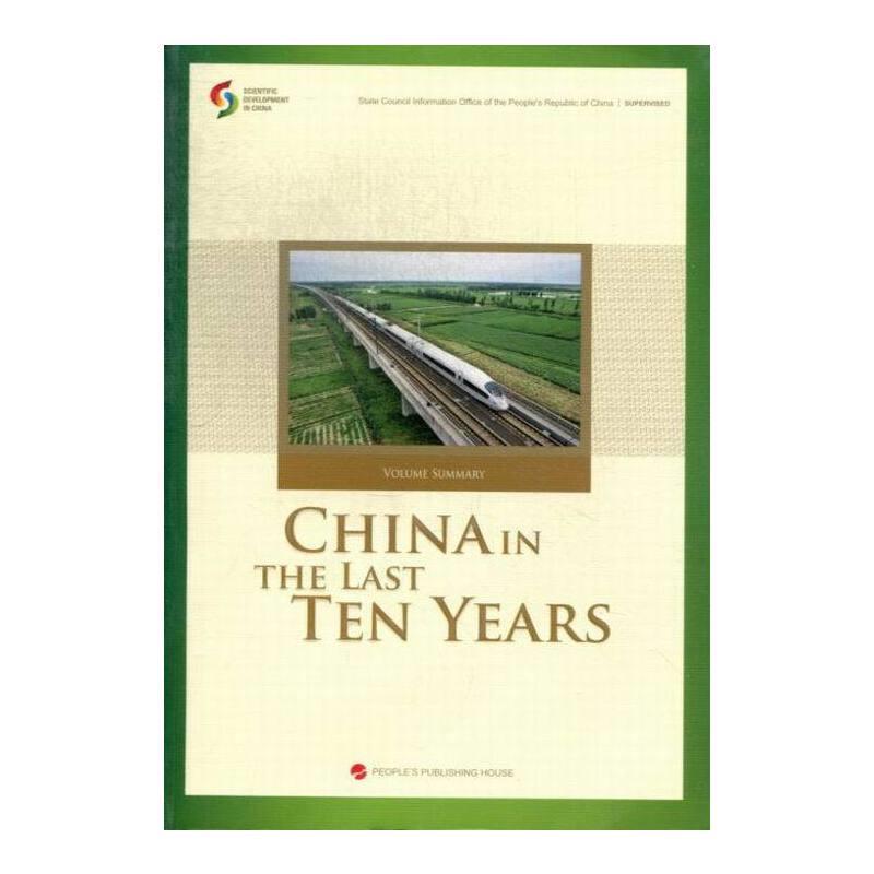 聚焦中国之科学发展:China in the last ten years