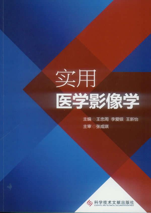 医学影像学