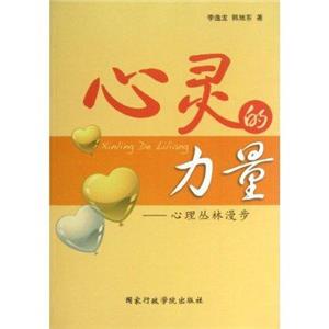 心灵的力量-心理丛林漫步-技术教育社区