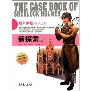福尔摩斯探案大全集:新探索(二)-技术教育社区