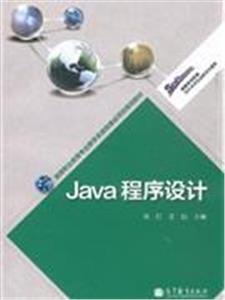 Java 程序设计-技术教育社区