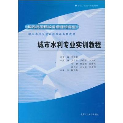 城市水利专业实训教程