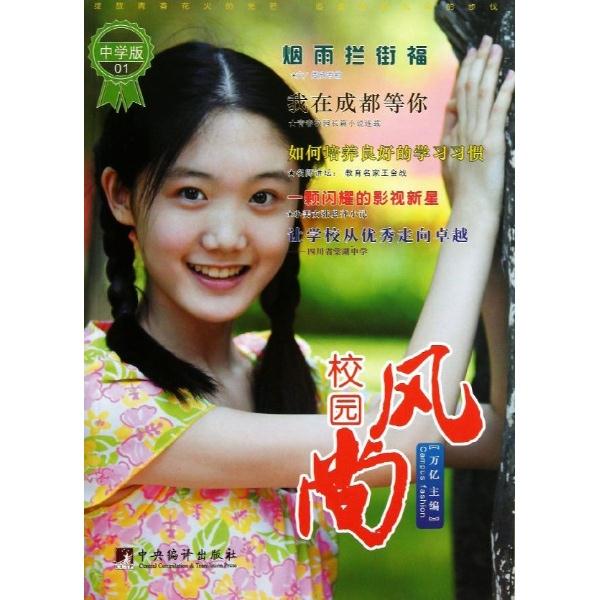 校园风尚:中学版:01