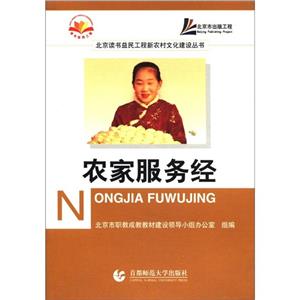 农家服务经-技术教育社区