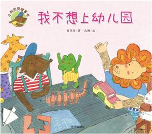 我不想上幼儿园-技术教育社区