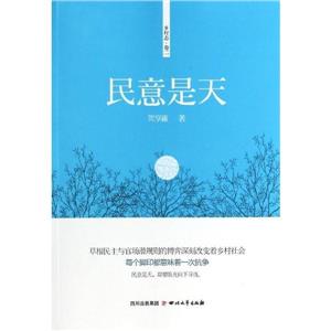 民意是天-乡村志-卷二-技术教育社区