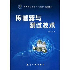 传感器与测试技术-技术教育社区