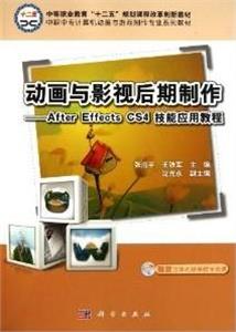动画与影视后期制作-After Effects CS4技能应用教程-(含光盘)-技术教育社区