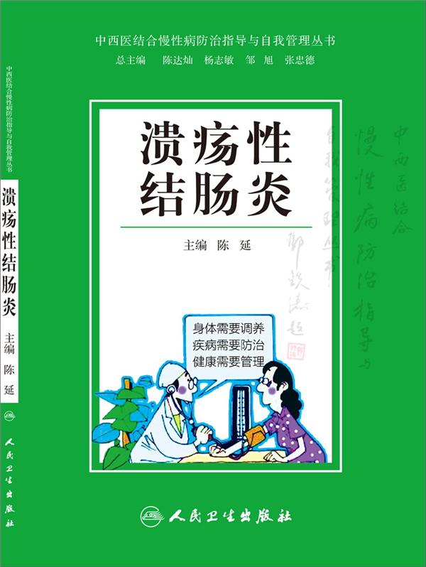 溃疡性结肠炎