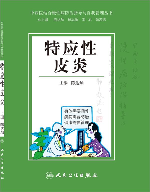 特应性皮炎