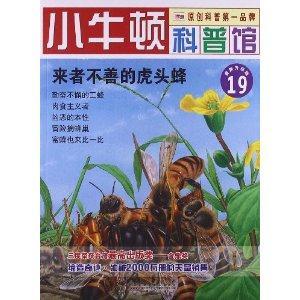 小牛顿科普馆19-来者不善的虎头蜂-技术教育社区