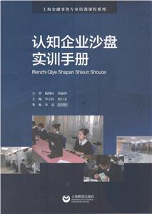 认知企业沙盘实训手册-技术教育社区
