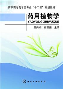 药用植物学-技术教育社区