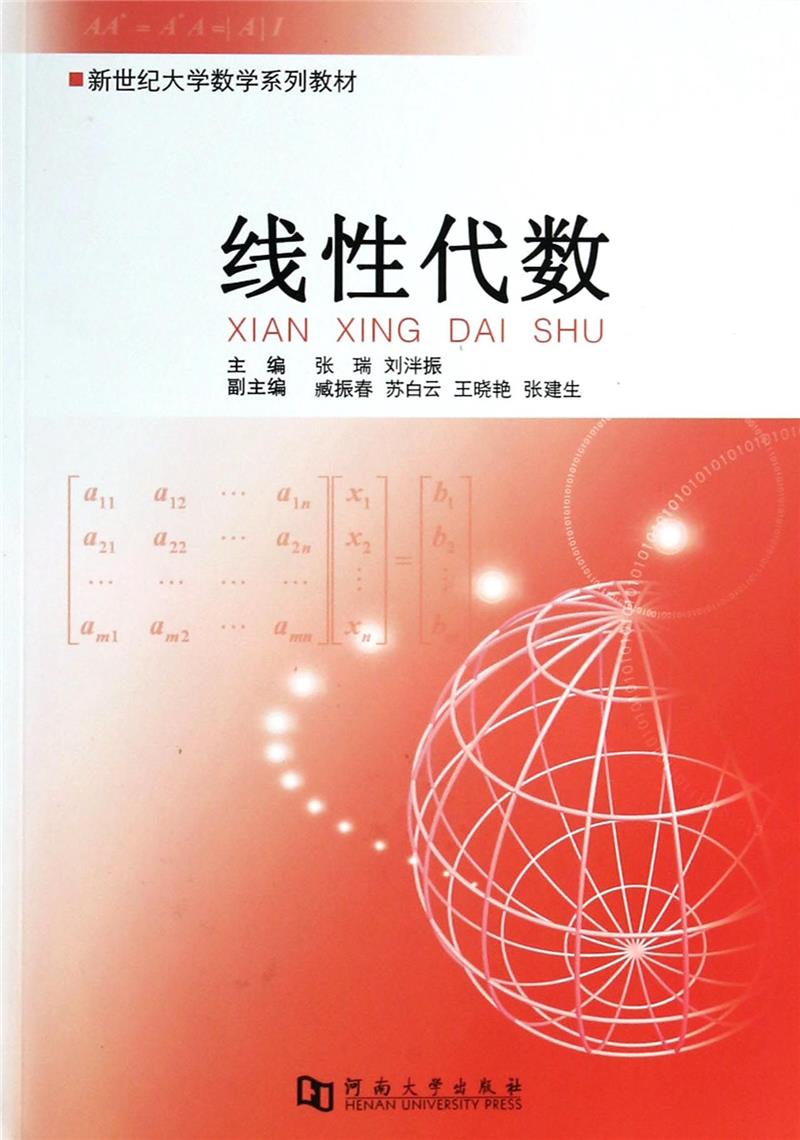 线性代数