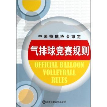 气排球竞赛规则
