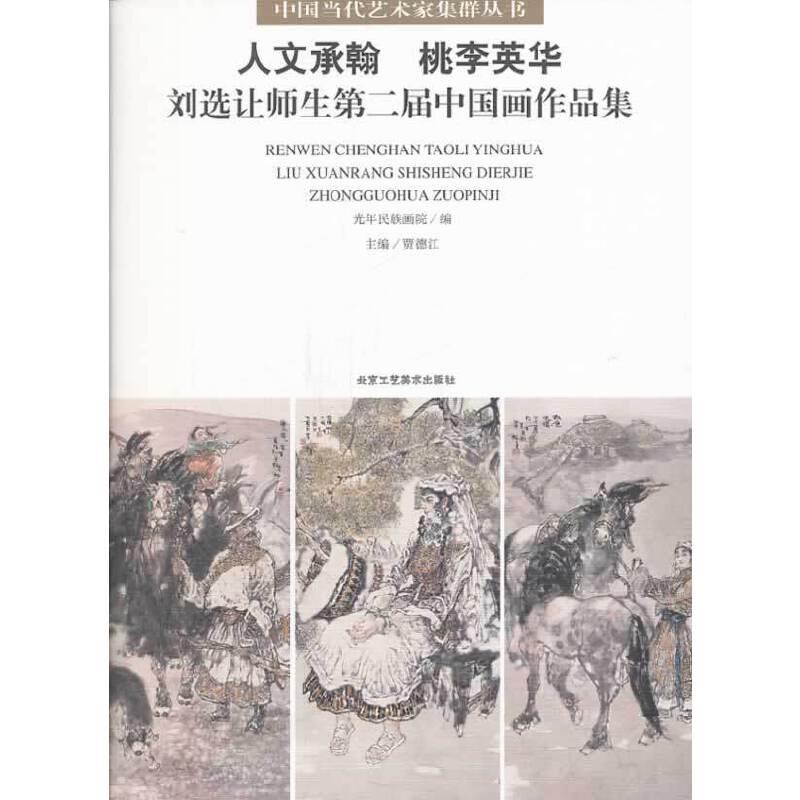 2013首都师范大学刘大为工作室.刘大为师生作品集