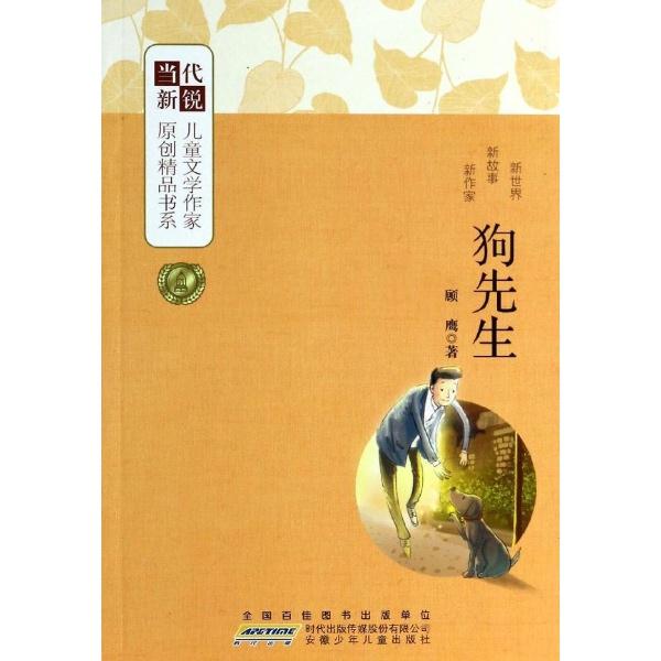 狗先生
